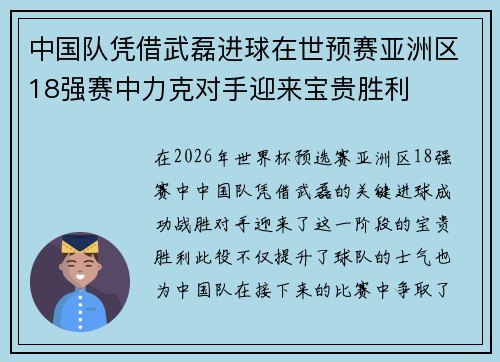 中国队凭借武磊进球在世预赛亚洲区18强赛中力克对手迎来宝贵胜利 中国队凭借武磊进球在世预赛亚洲区18强赛中力克对手迎来宝贵胜利