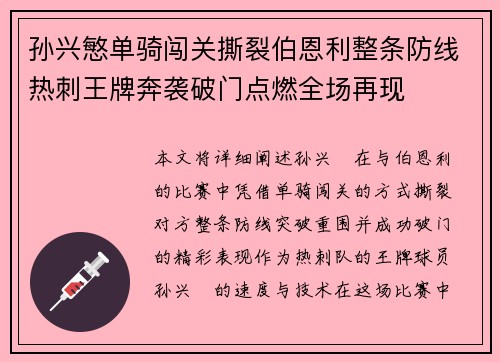 孙兴慜单骑闯关撕裂伯恩利整条防线热刺王牌奔袭破门点燃全场再现 孙兴慜单骑闯关撕裂伯恩利整条防线热刺王牌奔袭破门点燃全场再现