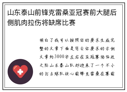 山东泰山前锋克雷桑亚冠赛前大腿后侧肌肉拉伤将缺席比赛