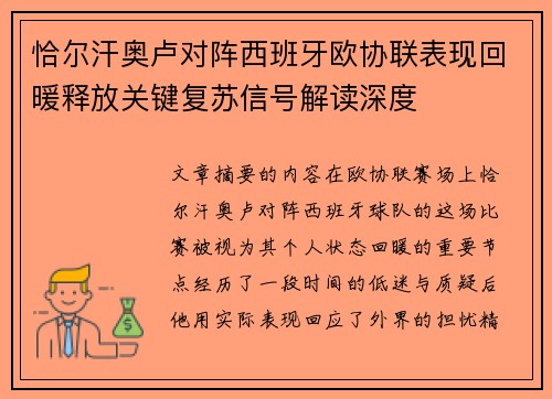 恰尔汗奥卢对阵西班牙欧协联表现回暖释放关键复苏信号解读深度 恰尔汗奥卢对阵西班牙欧协联表现回暖释放关键复苏信号解读深度