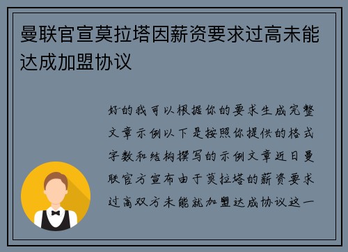 曼联官宣莫拉塔因薪资要求过高未能达成加盟协议 曼联官宣莫拉塔因薪资要求过高未能达成加盟协议
